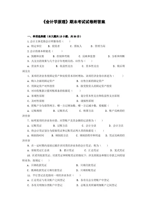 《会计学原理》期末考试试卷附答案