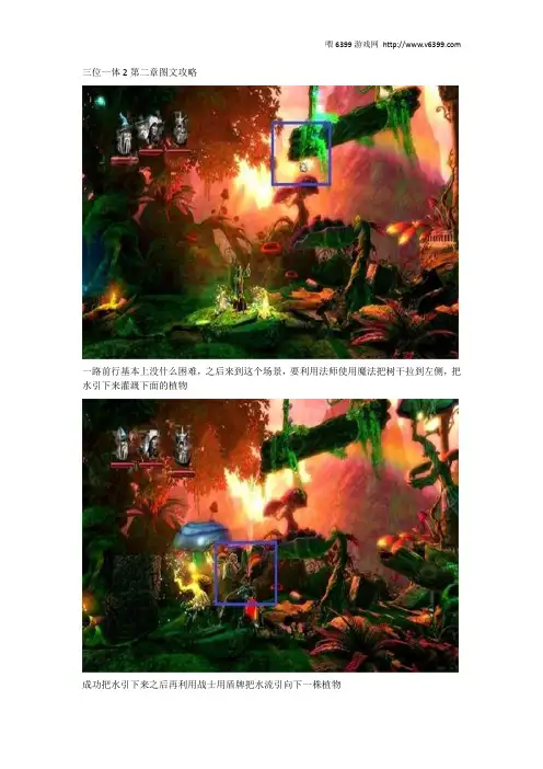 《三位一体2》攻略 教你如何过第二章凄凉荒野