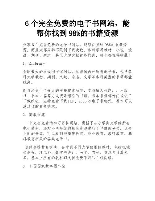 6个完全免费的电子书网站,能帮你找到98%的书籍资源