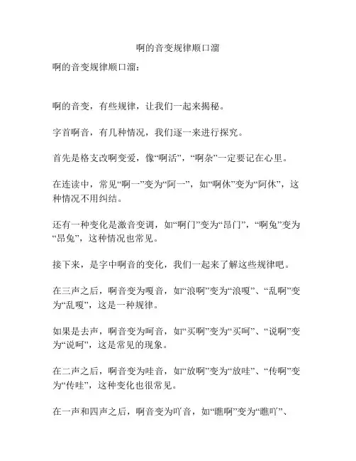 啊的音变规律顺口溜