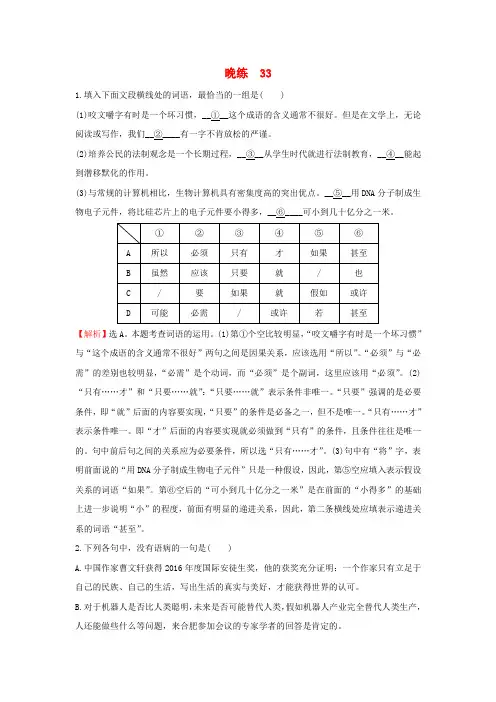 2018年高考语文一轮复习 晚练33 新人教版