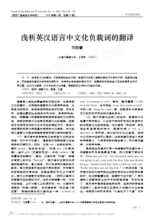 浅析英汉语言中文化负载词的翻译