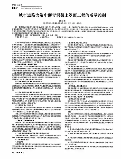 城市道路改造中沥青混凝土罩面工程的质量控制