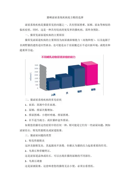 猫咪泌尿系统疾病处方粮的选择