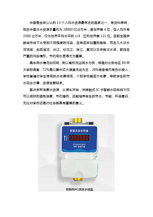 校园医院公寓节水4G智能IC卡水控机系统