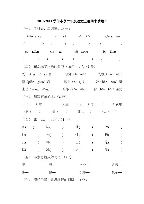 2014年二年级语文上册期末试卷及答案4