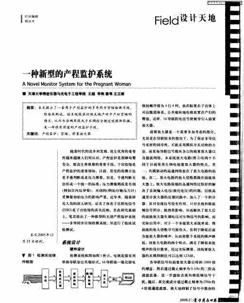 一种新型的产程监护系统
