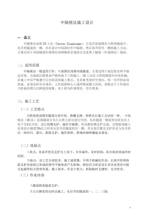 中隔壁法施工设计