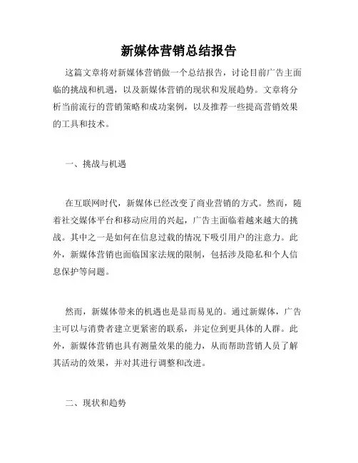 新媒体营销总结报告
