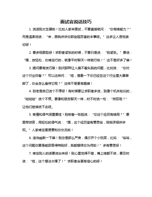 面试官说话技巧