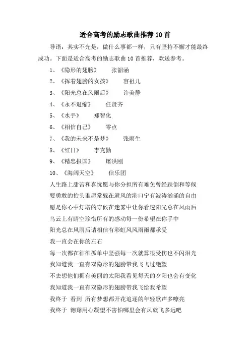 适合高考的励志歌曲推荐10首