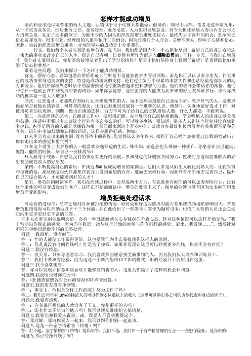 怎样才能成功增员