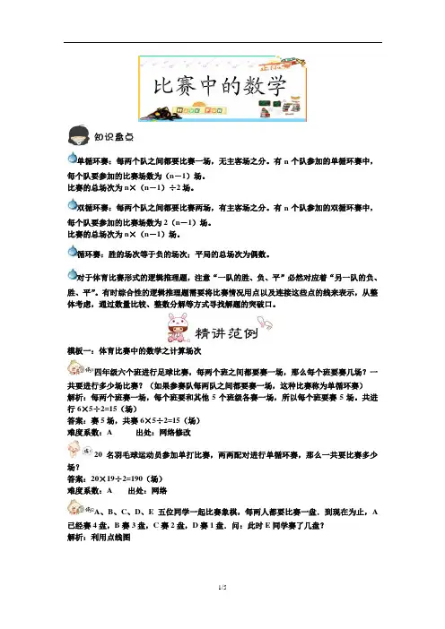 比赛中的数学(4年级培优)教师版