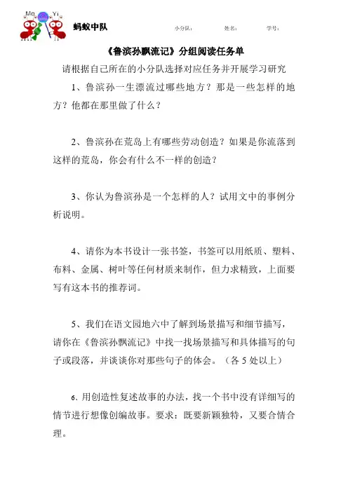 《鲁滨孙漂流记》阅读单