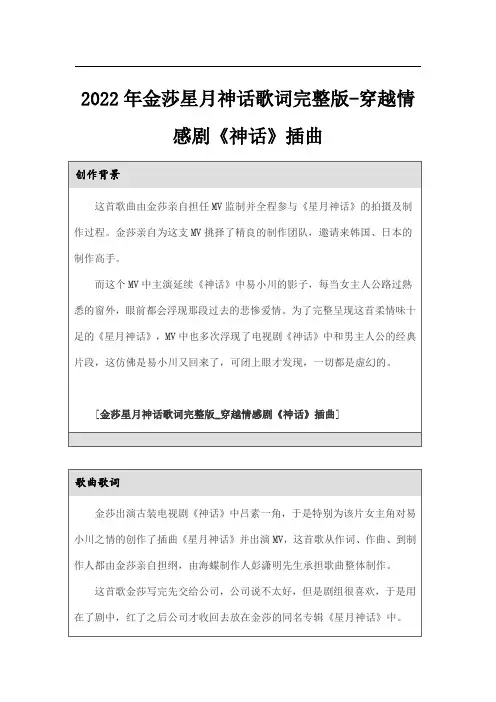 2022年金莎星月神话歌词完整版-穿越情感剧《神话》插曲