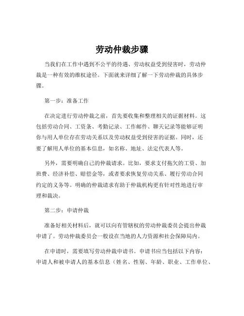 劳动仲裁步骤
