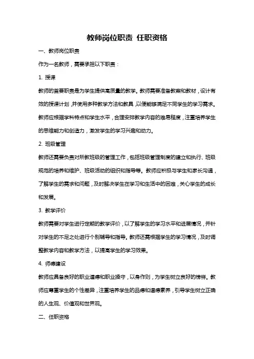 教师岗位职责 任职资格