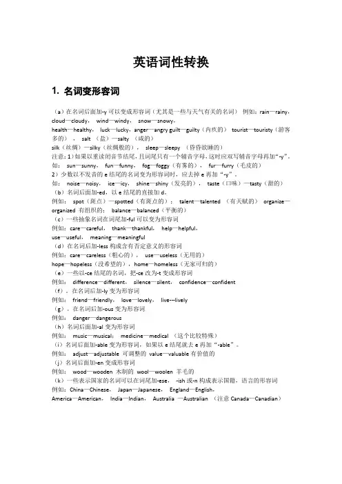 (完整版)英语词性转换大全