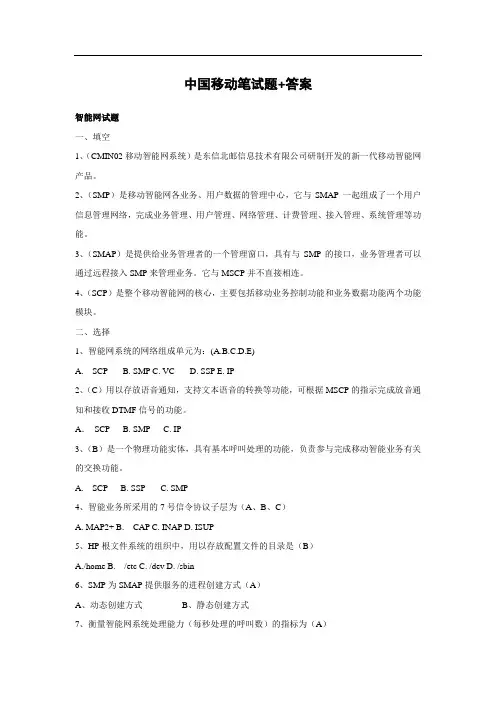 中国移动招聘笔试题(附参考答案)
