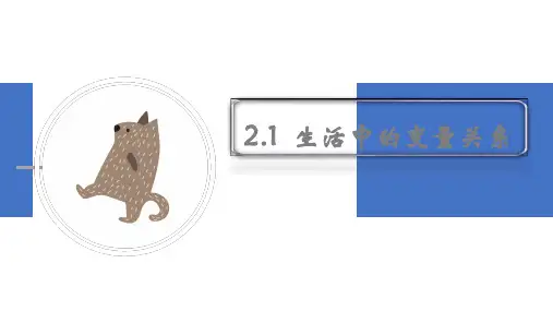 生活中的变量关系课件高一数学北师大版(2019(完整版)