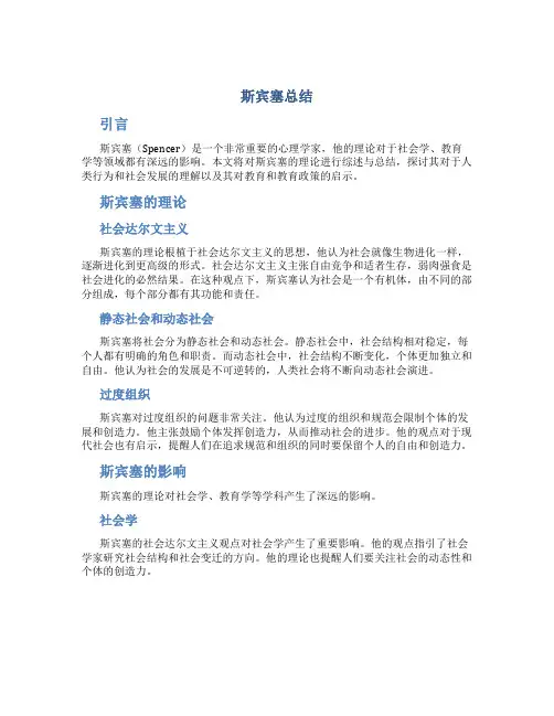 斯宾塞总结