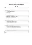 浅析我国民法中设立取得时效制度问题