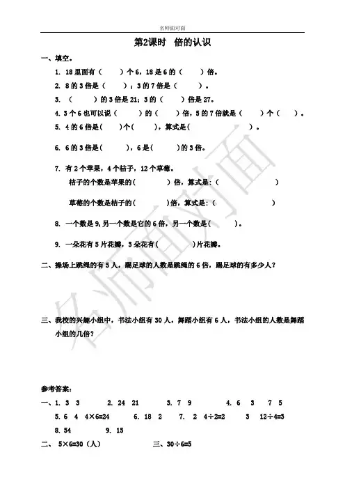 苏教版三年级上册数学课堂练习课后作业第一单元  两、三位数乘一位数第2课时  倍的认识