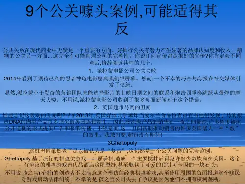 9个公关噱头案例,可能适得其反