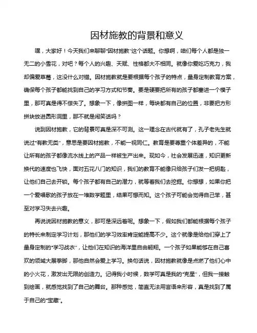 因材施教的背景和意义