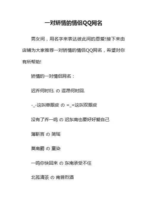 一对矫情的情侣QQ网名