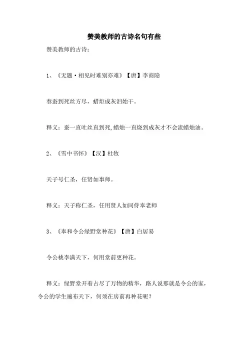 赞美教师的古诗名句有些