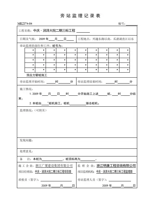 桩基施工监理旁站记录