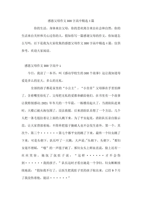 感恩父母作文800字高中精选4篇