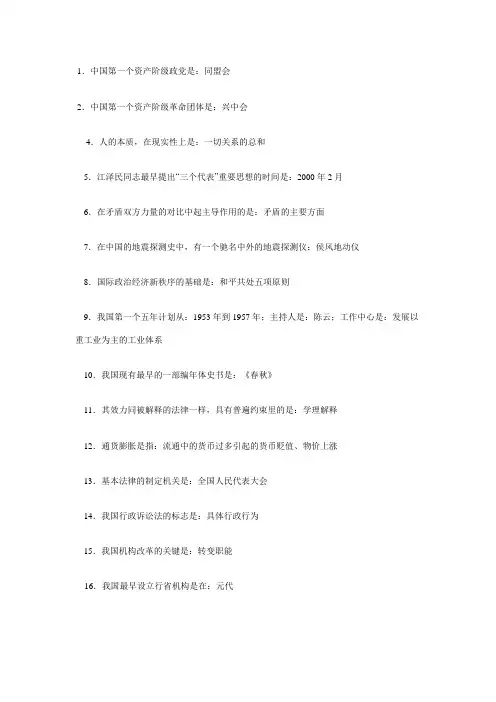 常识题库