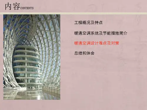 复杂体形大空间建筑暖通空调设计难点与对策-以凤凰国际传媒中心为例终