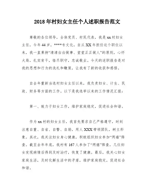 2018年村妇女主任个人述职报告范文