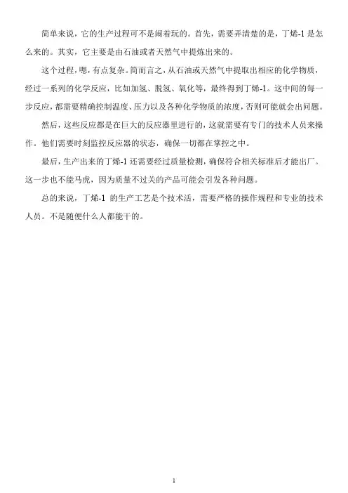 丁烯-1生产工艺