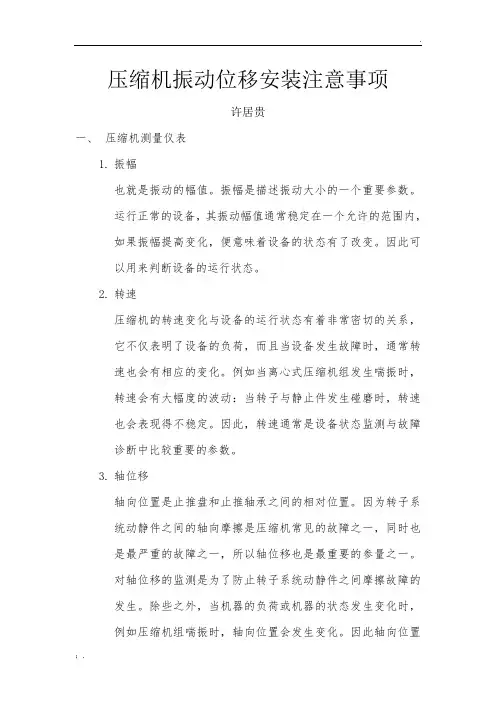 压缩机振动位移安装注意事项