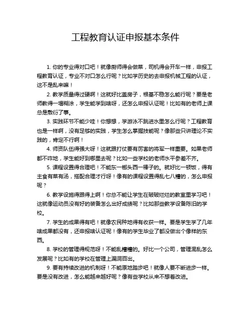 工程教育认证申报基本条件