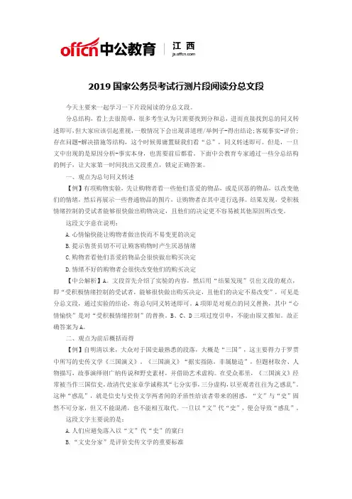2019国家公务员考试行测片段阅读分总文段