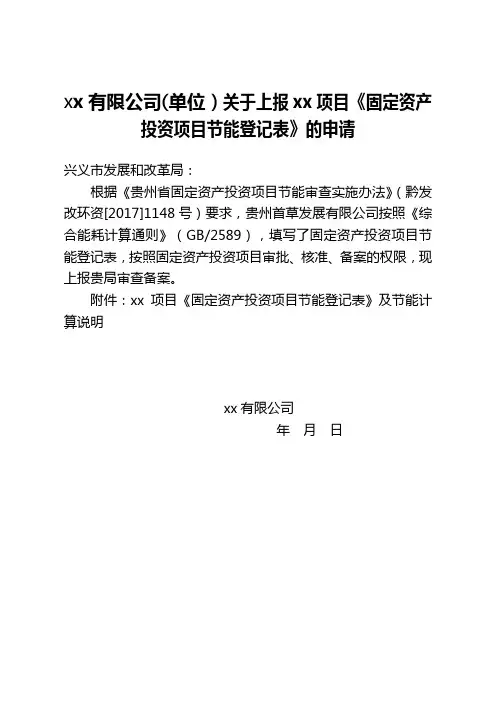 节能登记表及节能计算说明