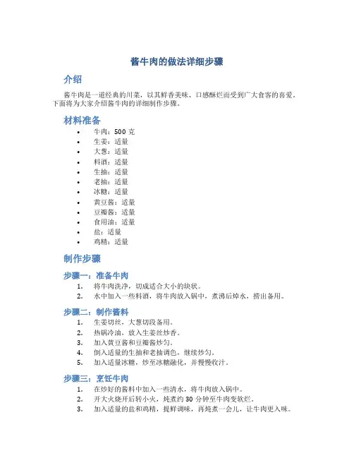 酱牛肉的做法详细步骤