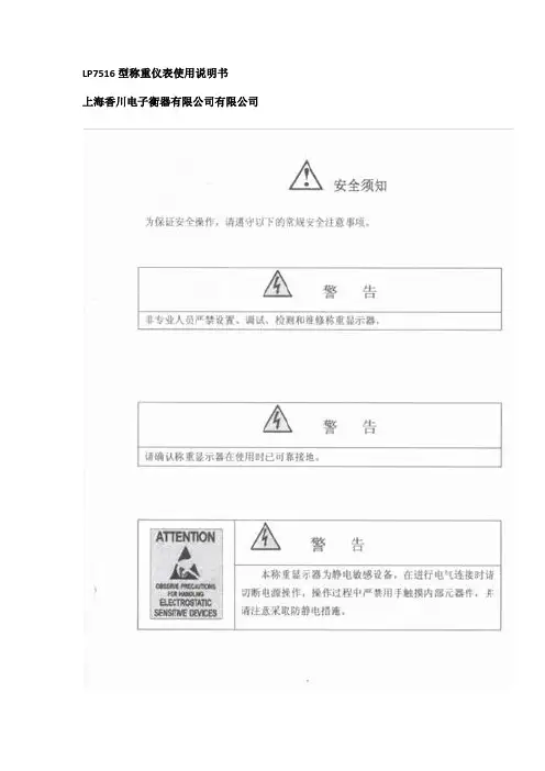 LP7516型称重仪表使用说明书
