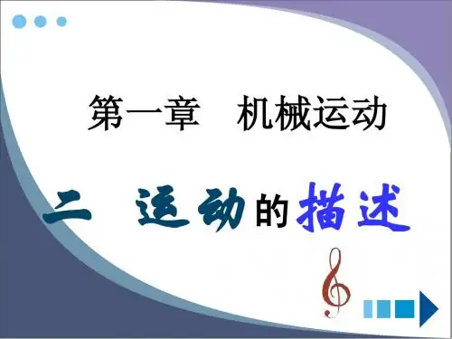 12.1运动的描述【上课用】