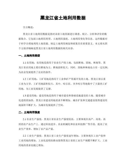 黑龙江省土地利用数据