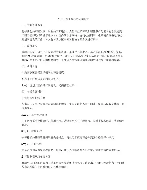 小区三网工程布线方案设计