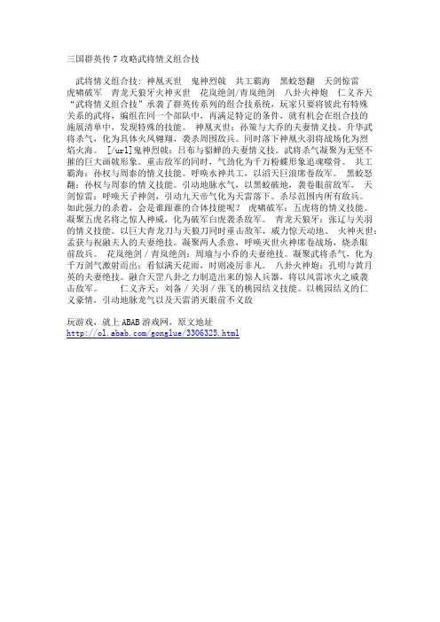 三国群英传7攻略武将情义组合技