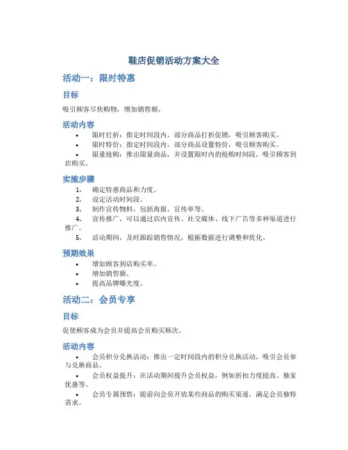 鞋店促销活动方案大全