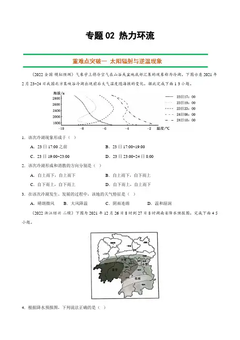 2023年高考二轮复习重难点突破-热力环流(原卷版)