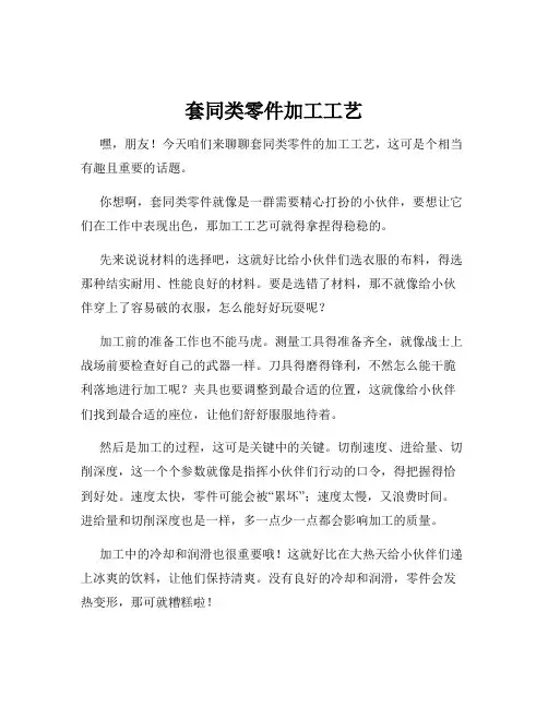 套同类零件加工工艺